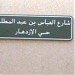 شارع العباس بن عبدالمطلب في ميدنة الرياض 