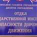 Территория бывшего отдела ГИБДД 10-го Управления 8-го Главного управления МВД России в городе Москва