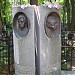Могила Семёна Высоцкого и его второй жены Евгении Высоцкой (Лихалатовой) в городе Москва