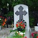 Могила Н. М. Высоцкой в городе Москва
