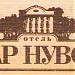 Отель 
