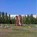 Мемориал «Жертвам XX столетия» в городе Волжский