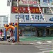 магазин Самсунг (ru) in Changwon city