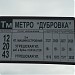 Трамвайная остановка «Станция метро „Дубровка”» в городе Москва
