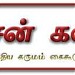 Kathiresan Central College.Nawalapitya,Sri Lanka