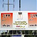 Advertising Billboard in Ahvaz city