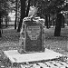 Мемориальная плита «Павшим в Великой Отечественной войне» в городе Москва