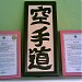 Dojô 