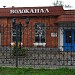 Водоканал в городе Рыбинск