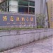 博嘉運動公園 在 台北市 城市 