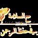 ( منزل المرحوم الحاج علي سعود شويخات (حي الزهور in Saihat city