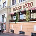Пиццерия Pizza Vero в городе Нижний Новгород