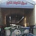 Al Sarrai in Kufa city