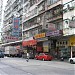 官涌市政大廈 在 香港 城市 