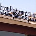 Manhattan Fish Market in Jeddah city