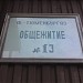 Общежитие 13 в городе Новый Уренгой