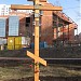 Поклонный крест и памятный камень в городе Москва