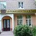 Центральная библиотека им. Дмитрия Кедрина в городе Мытищи