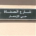 شارع الصفاة في ميدنة الرياض 