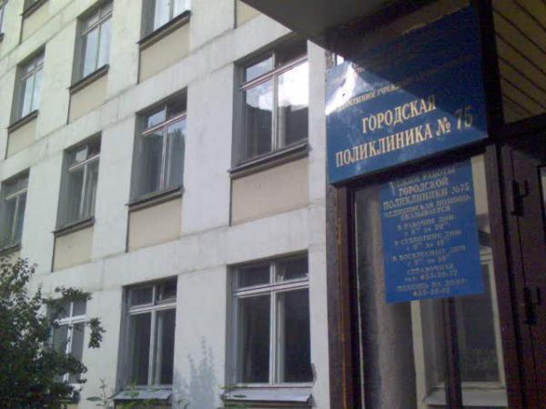 Городская поликлиника № 12 — филиал № 1 - Москва