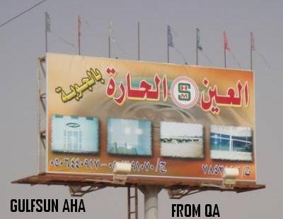 العين الحاره وادي الدواسر