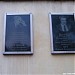 Мемориальные таблички «Профессор Бертинов» и «Профессор Бут» в городе Москва