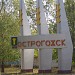 Стела «Острогожск» в городе Острогожск