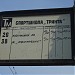 Трамвайная остановка «Спортивная школа „Тринта“» (ru) in Moscow city