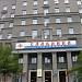 Гостиница «Славянка» в городе Москва