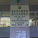 萬芳閱覽室 在 台北市 城市 