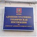 Административно-техническая инспекция по САО г.Москвы в городе Москва