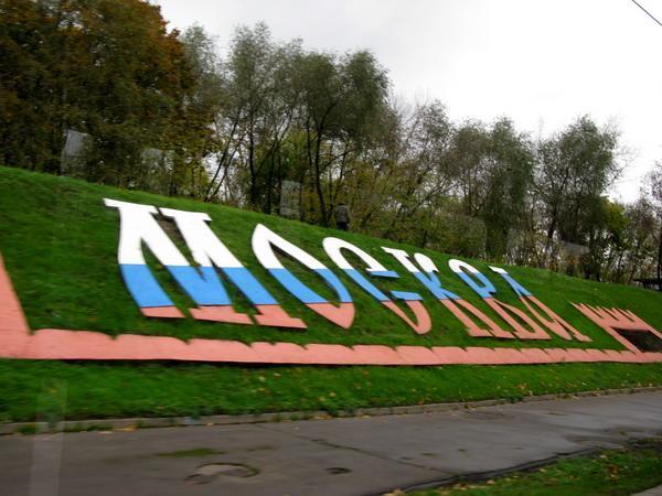 Надпись «Москва»   Москва image 3