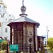 Часовня Елисаветы Феодоровны и Варвары в городе Екатеринбург