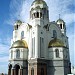 Храм-памятник на Крови во имя Всех святых, в земле Российской просиявших в городе Екатеринбург