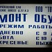 Мастерская по ремонту обуви в городе Москва