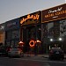 Saffron House Restaurant- Indian Cuisine - Riyadh's Best Indian Cuisine Restaurant (en) في ميدنة الرياض 