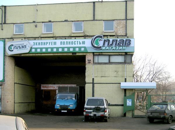 Магазин Сплав В Балашихе