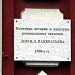 Дом и магазин крестьянина Н.Л. Панкратьева в городе Тюмень