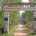 अमरकंटक शहर में Markandeya Ashram Gate (en)