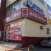 Бывший магазин «Союз» в городе Москва