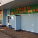 Магазин «Товары для дома» в городе Москва