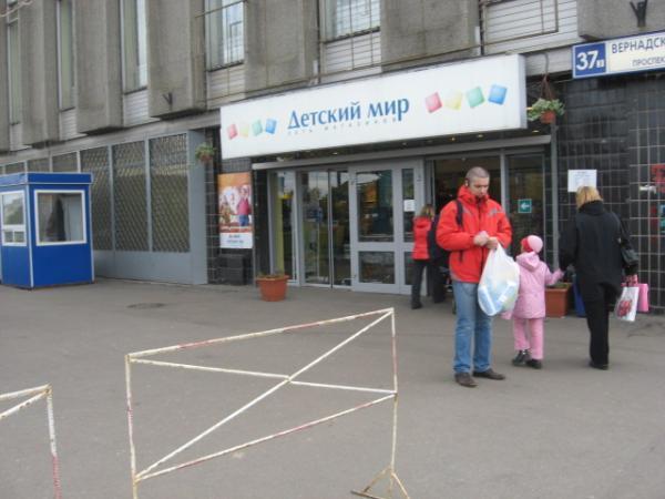 Детский Мир Интернет Магазин Проспект Вернадского