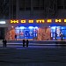 Cinema Zhovten in Zhytomyr city