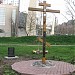 Поклонный крест и памятный камень в городе Москва
