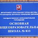 Начальное школьное отделение № 5 лицея № 1571 в городе Москва