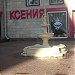 Маленький забавный фонтанчик в городе Запорожье