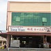 Restoran Tong Yuan in Segamat  city