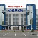 Дворец спорта «Металлург-Форум» в городе Нижний Тагил