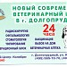 Ветеринарная клиника 