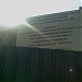 Огороженная стройплощадка в городе Москва